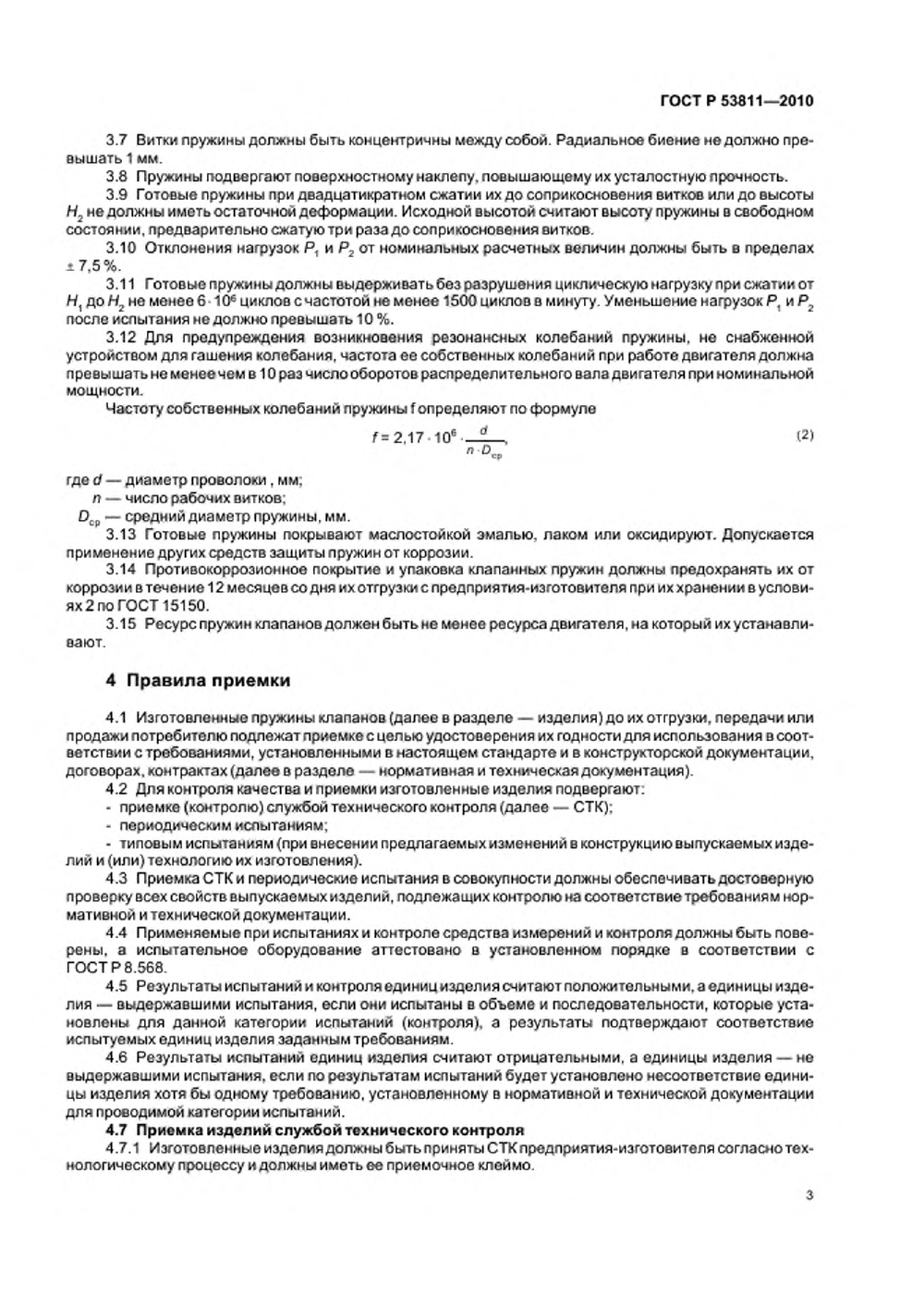 ГОСТ Р 53811-2010. Страница 05