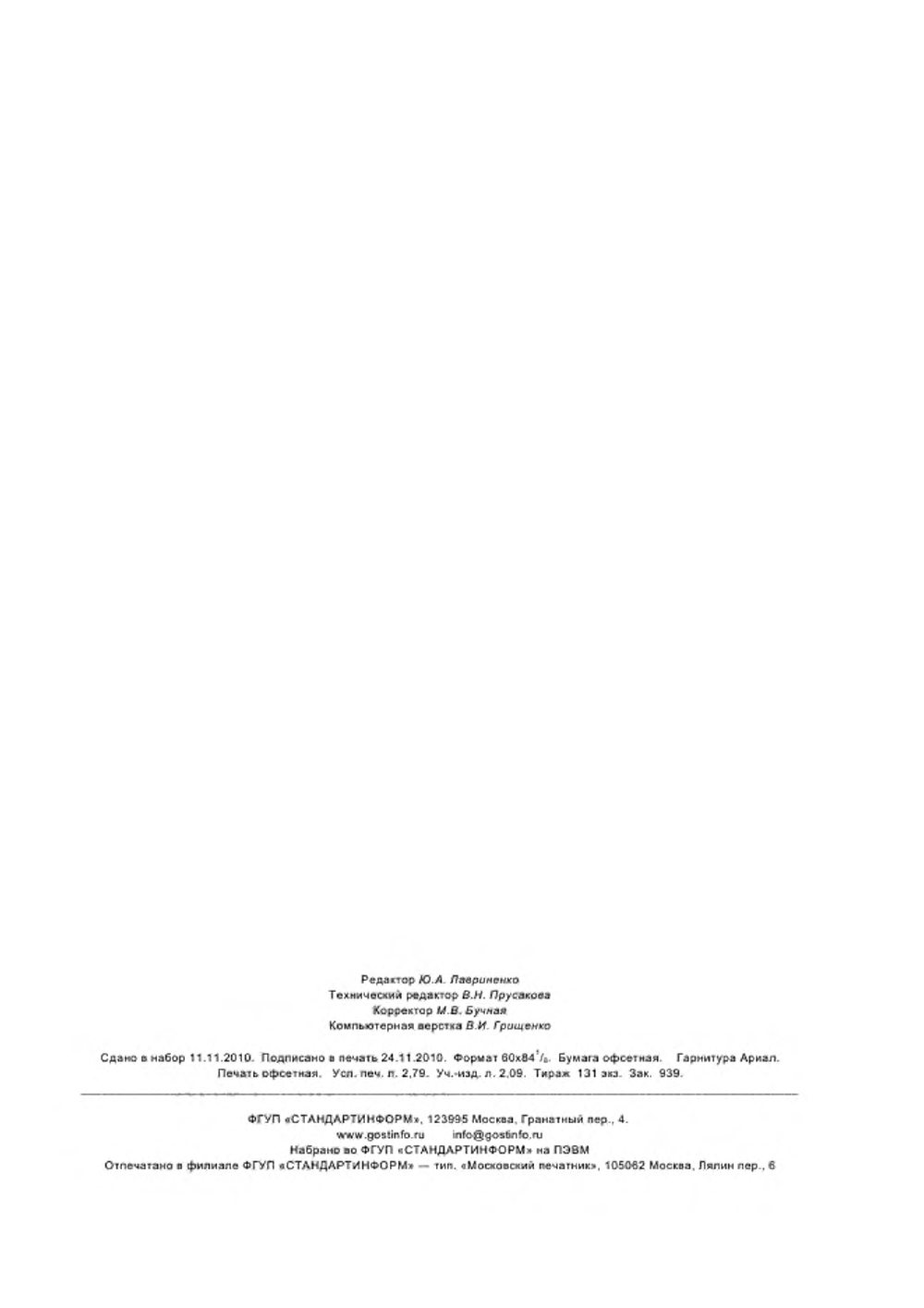 ГОСТ Р 53827-2010. Страница 23