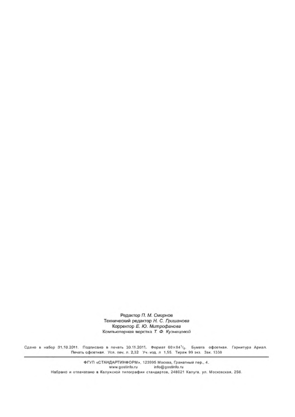 ГОСТ Р 54128-2010. Страница 19