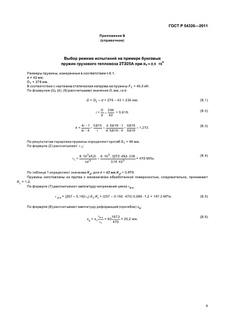 ГОСТ Р 54326-2011. Страница 11