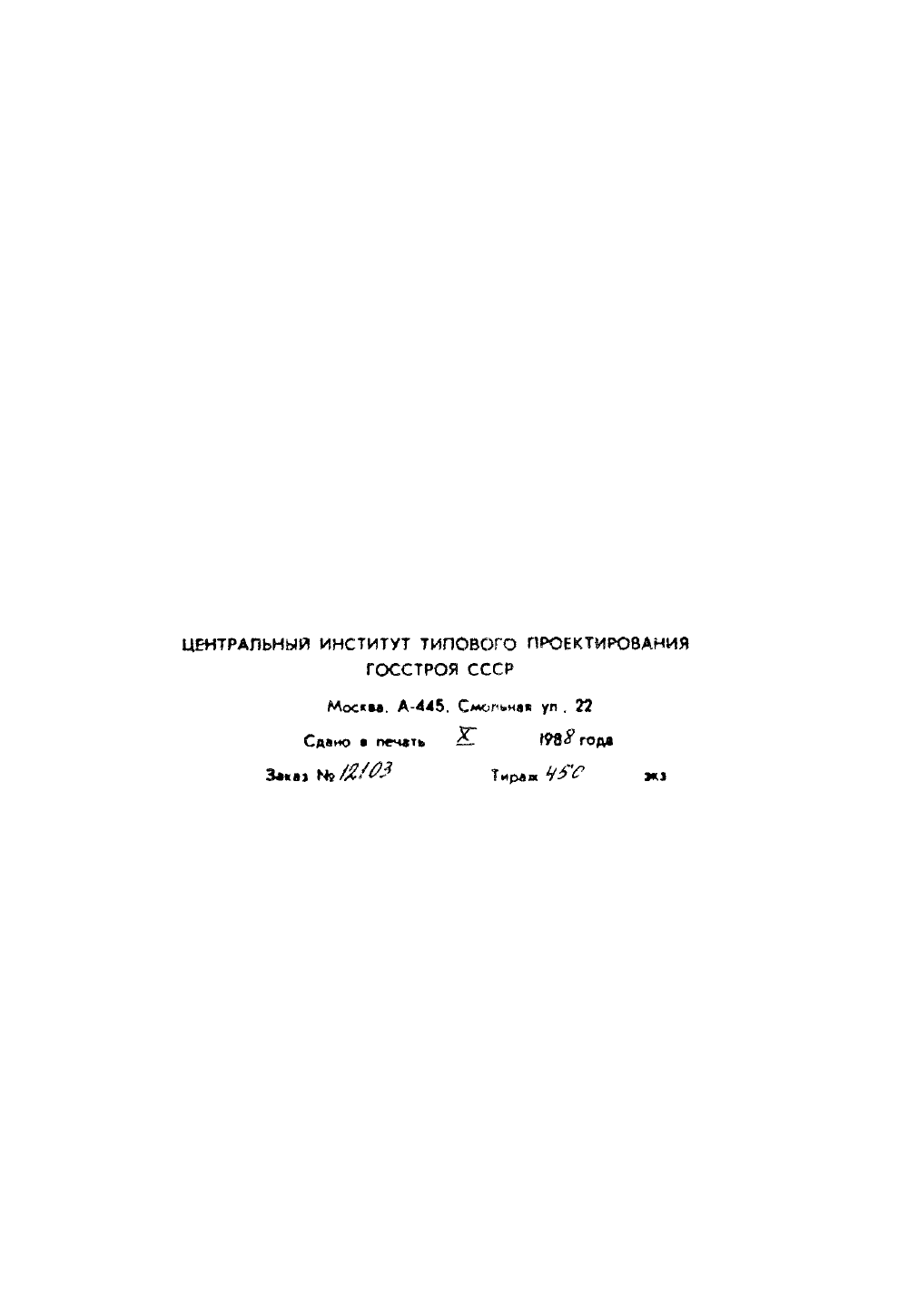 Серия 03.005-5 версия 2 альбом 16. Страница 02