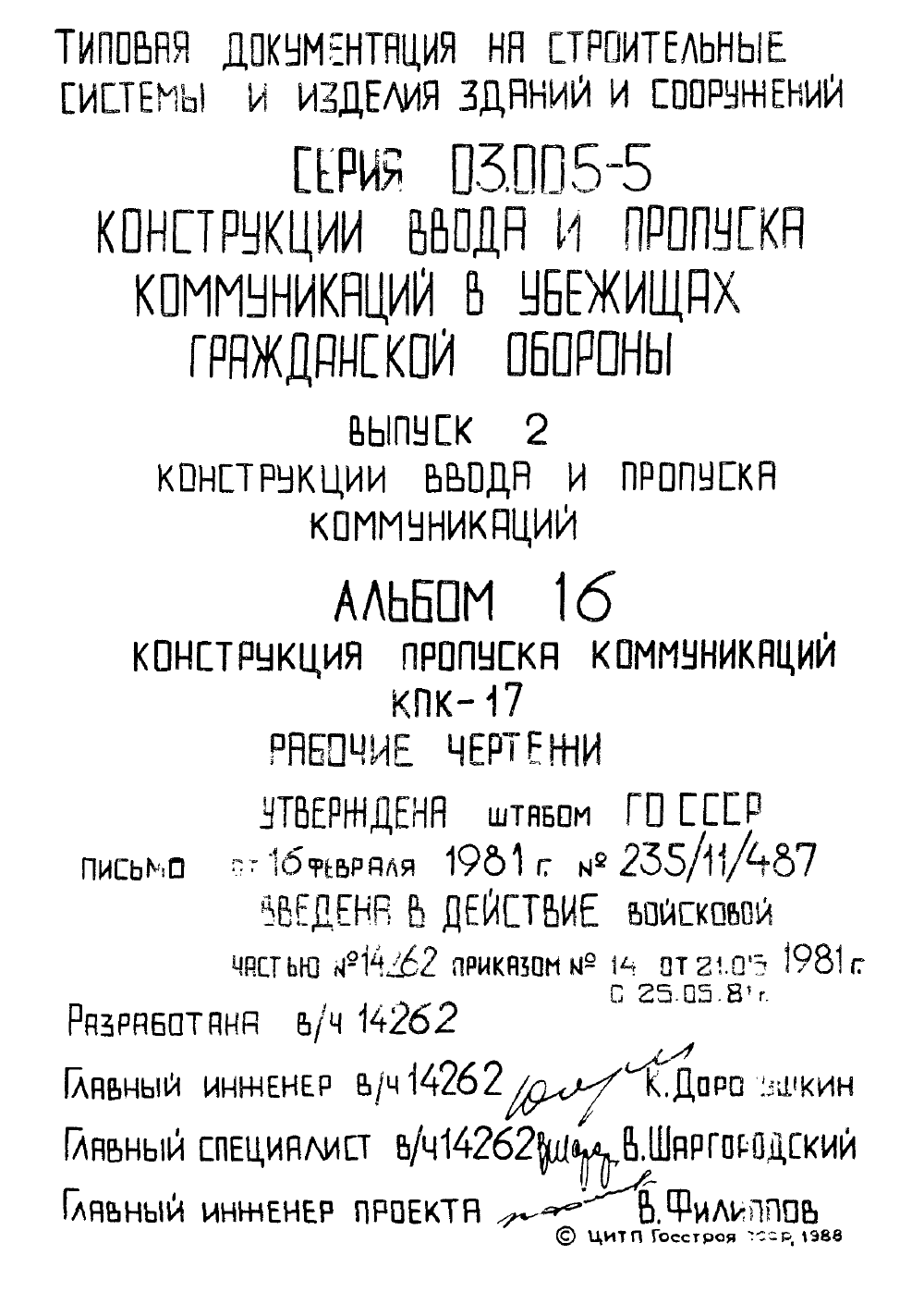 Серия 03.005-5 версия 2 альбом 16. Страница 03