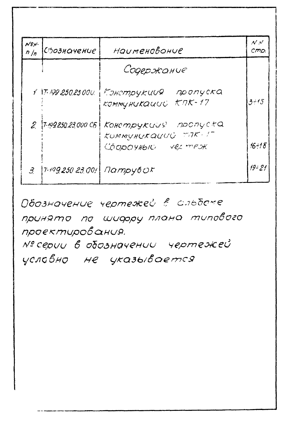 Серия 03.005-5 версия 2 альбом 16. Страница 04