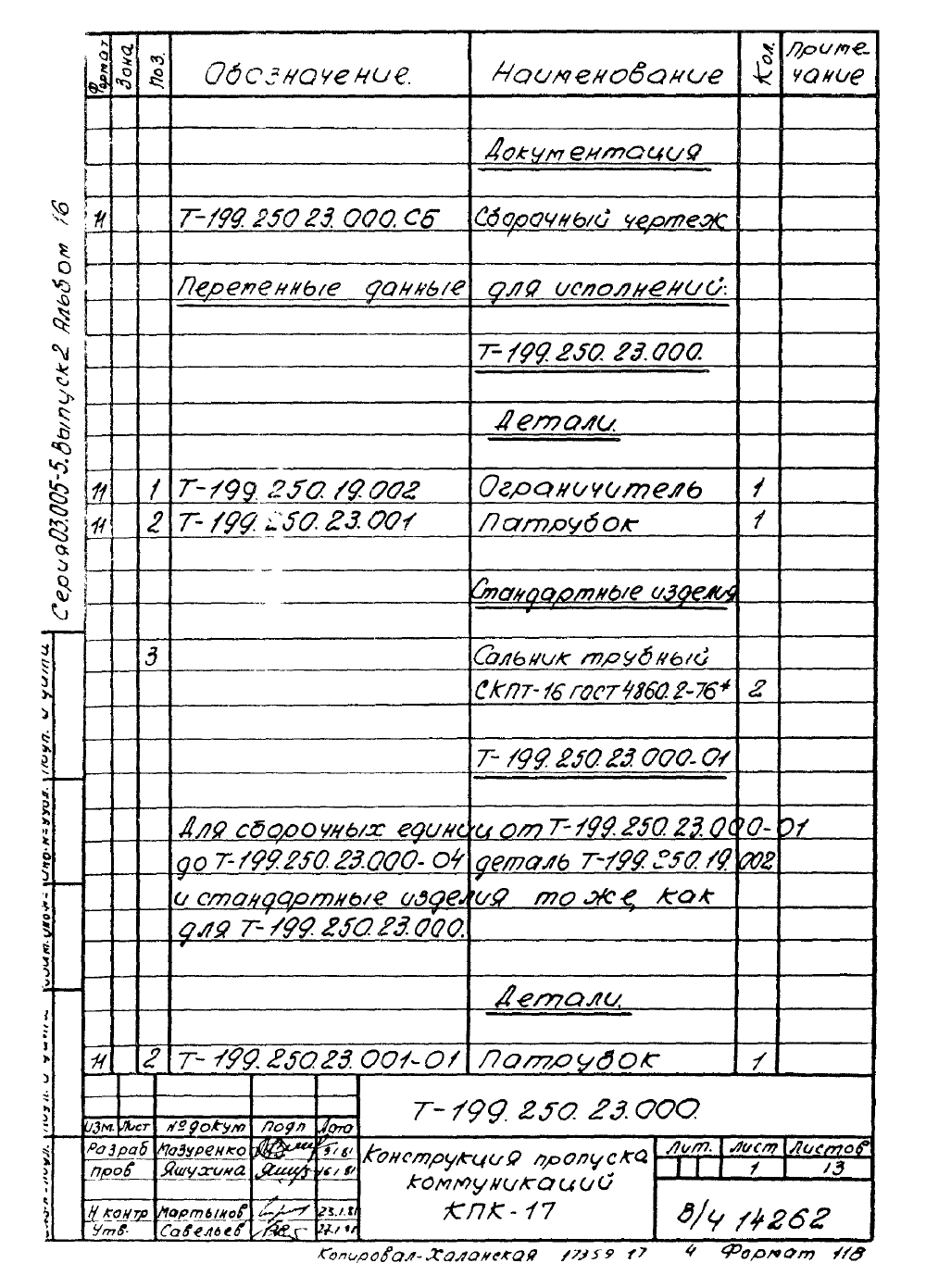 Серия 03.005-5 версия 2 альбом 16. Страница 05