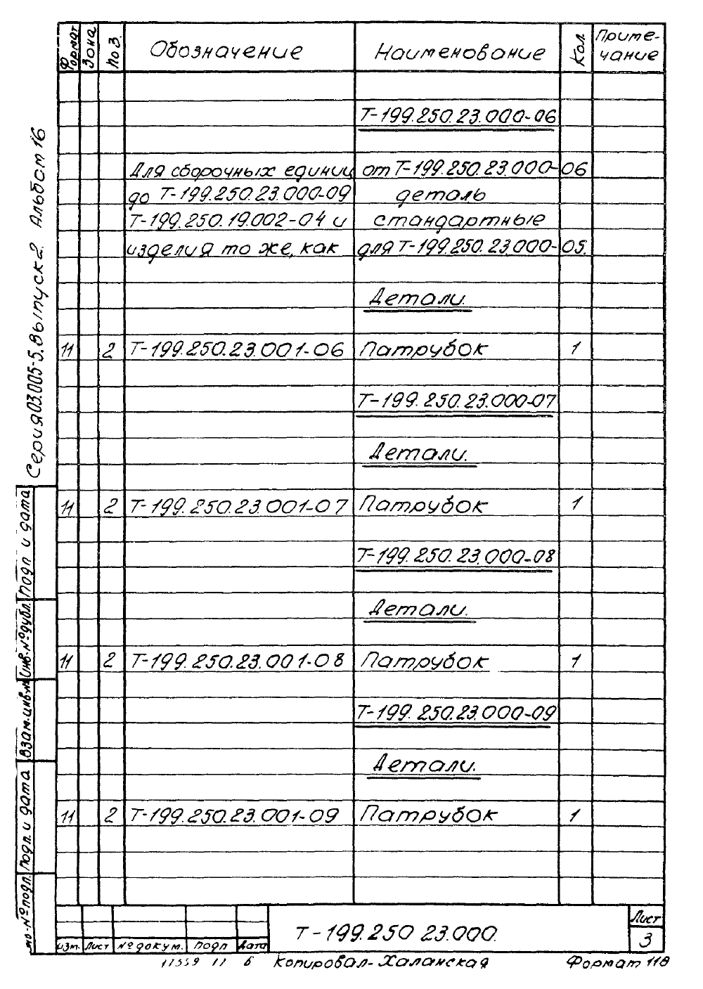 Серия 03.005-5 версия 2 альбом 16. Страница 07