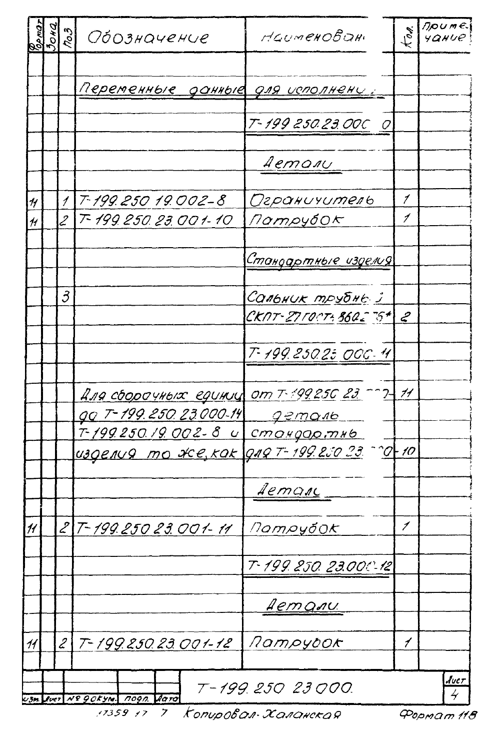 Серия 03.005-5 версия 2 альбом 16. Страница 08