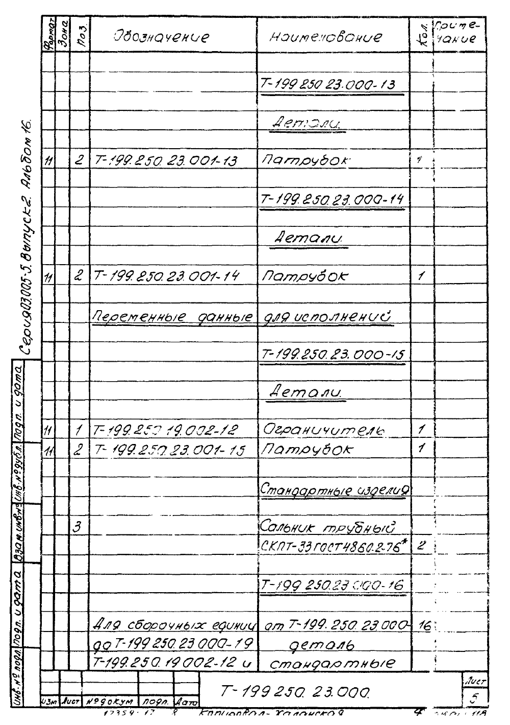 Серия 03.005-5 версия 2 альбом 16. Страница 09
