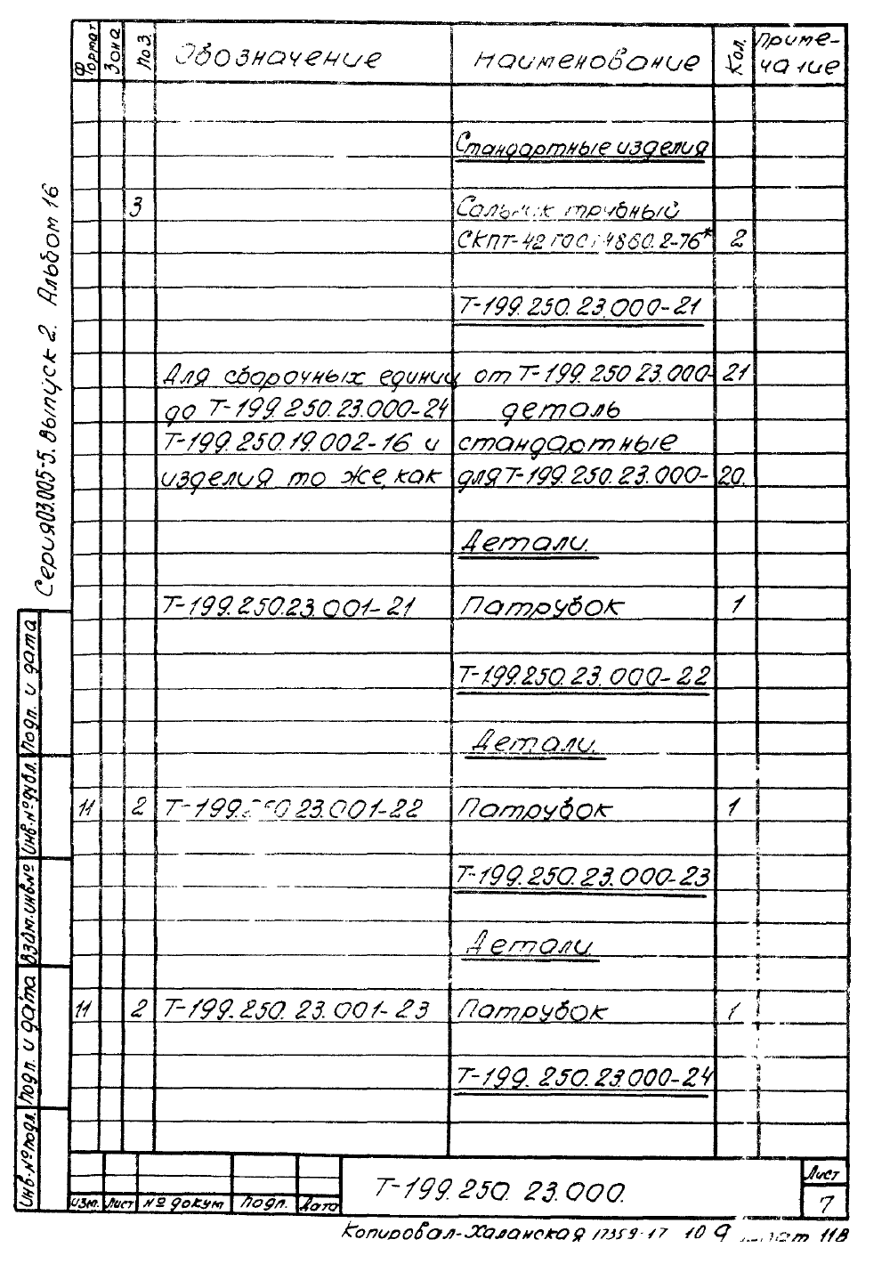 Серия 03.005-5 версия 2 альбом 16. Страница 11