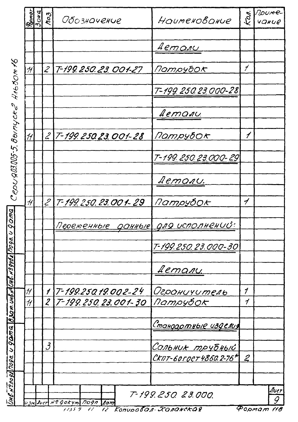 Серия 03.005-5 версия 2 альбом 16. Страница 13