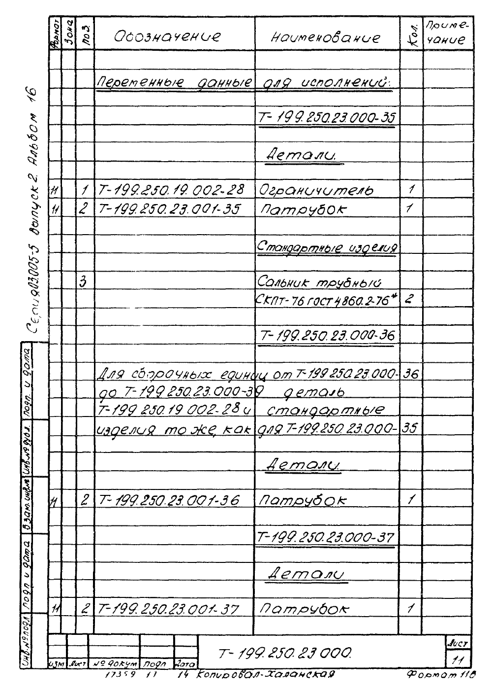 Серия 03.005-5 версия 2 альбом 16. Страница 15
