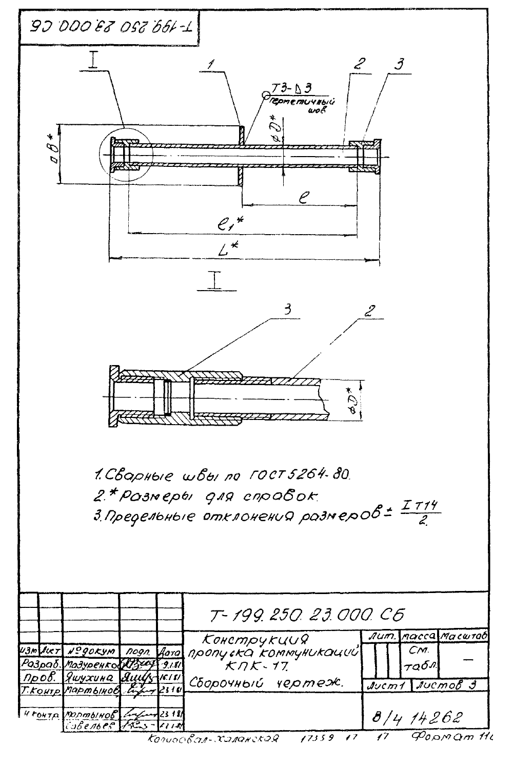Серия 03.005-5 версия 2 альбом 16. Страница 18