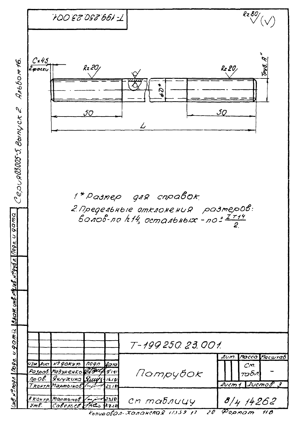 Серия 03.005-5 версия 2 альбом 16. Страница 21