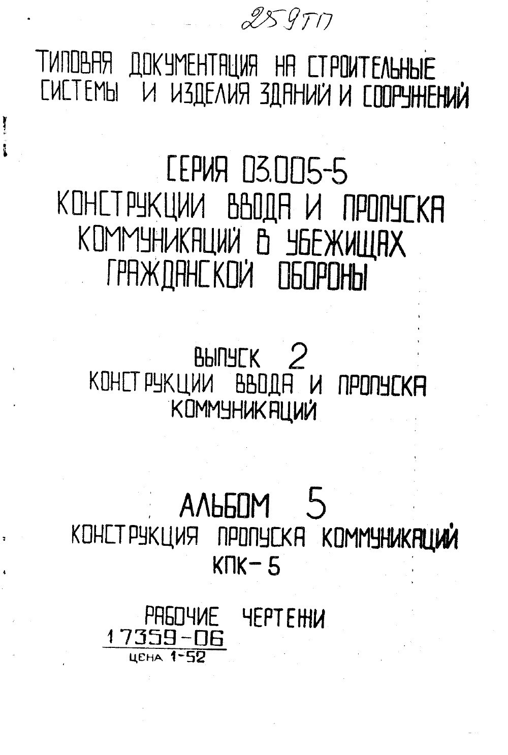 Серия 03.005-5 версия 2 альбом 5. Страница 01
