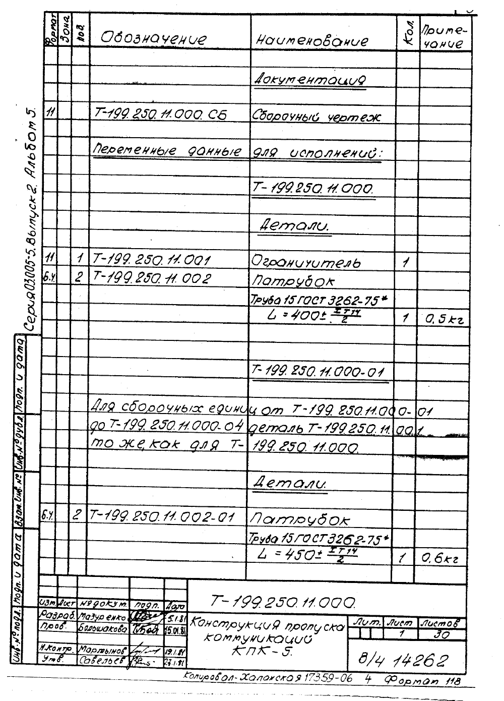 Серия 03.005-5 версия 2 альбом 5. Страница 05