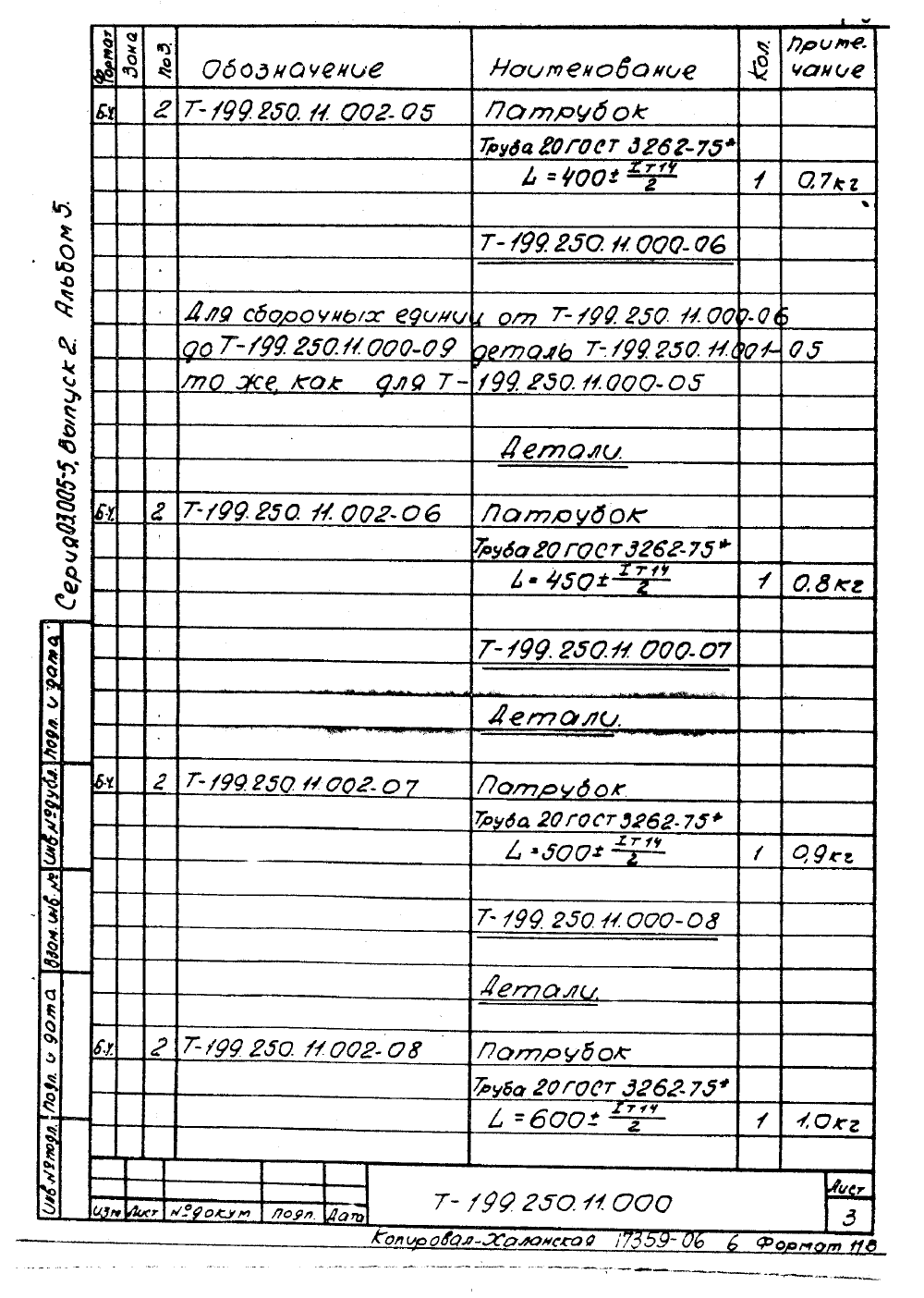Серия 03.005-5 версия 2 альбом 5. Страница 07
