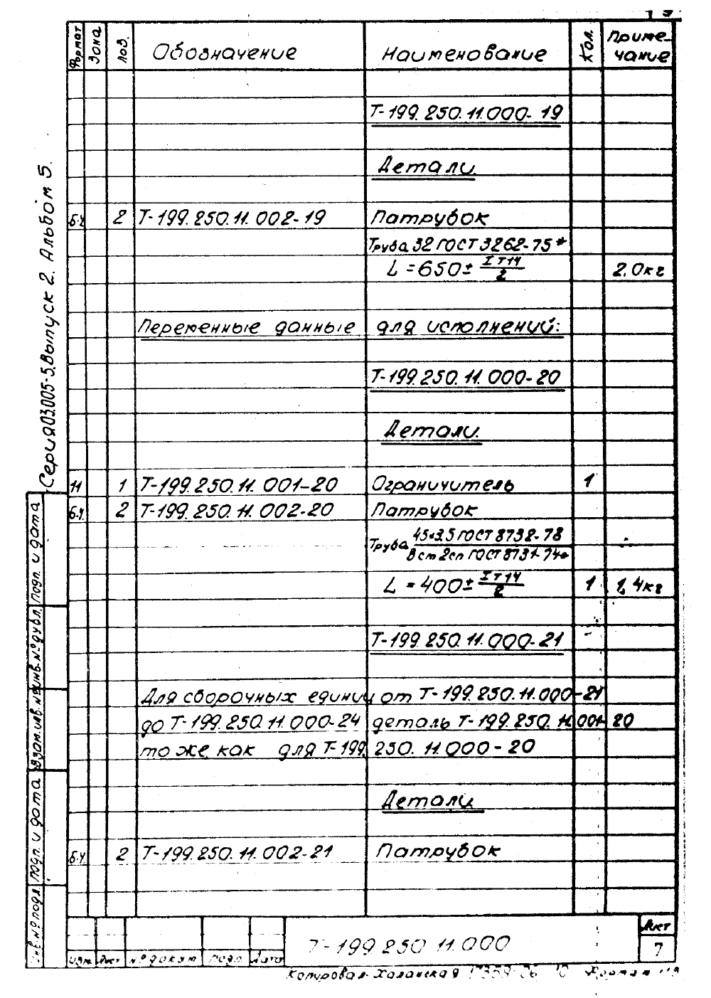 Серия 03.005-5 версия 2 альбом 5. Страница 11
