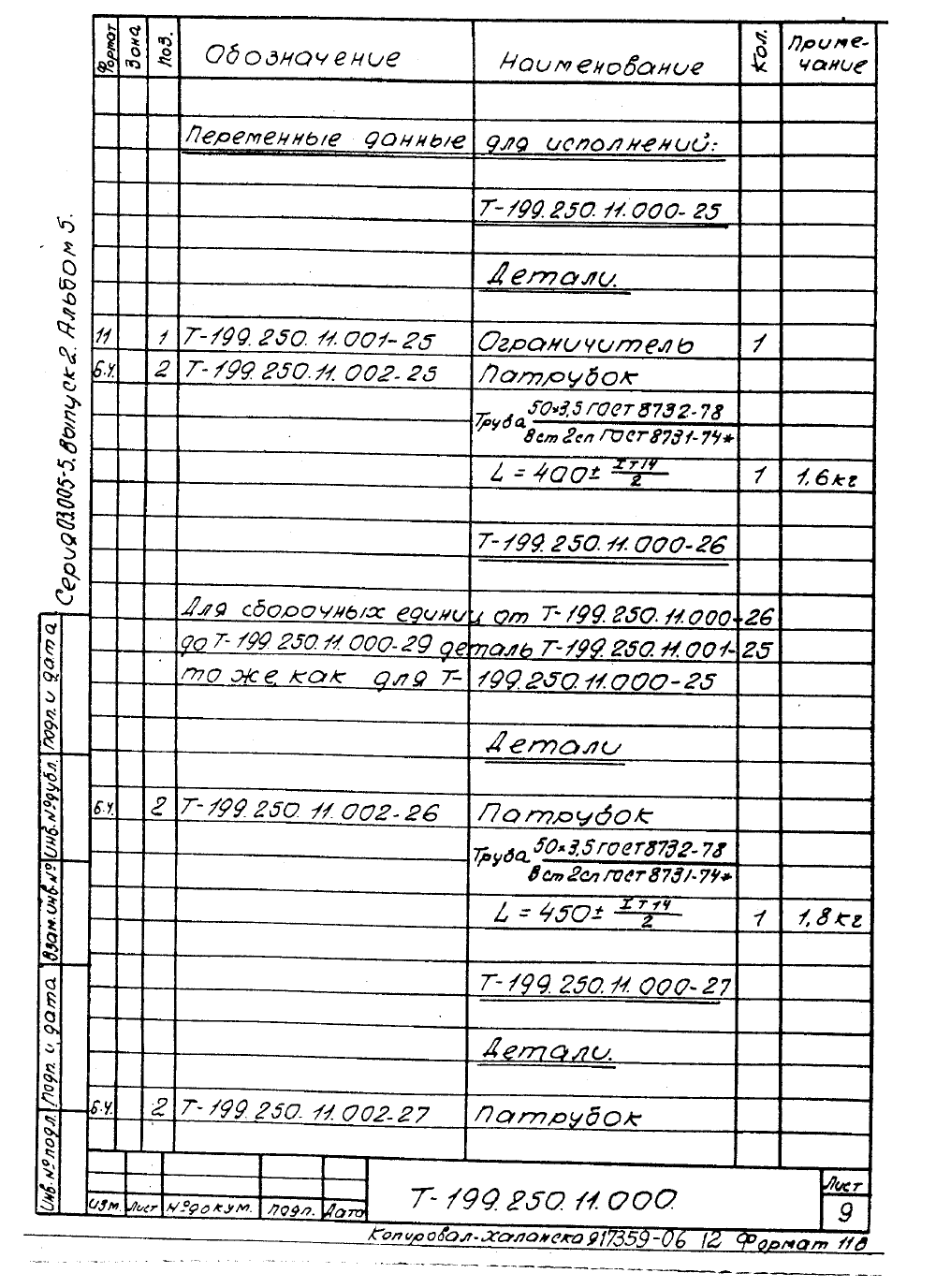 Серия 03.005-5 версия 2 альбом 5. Страница 13