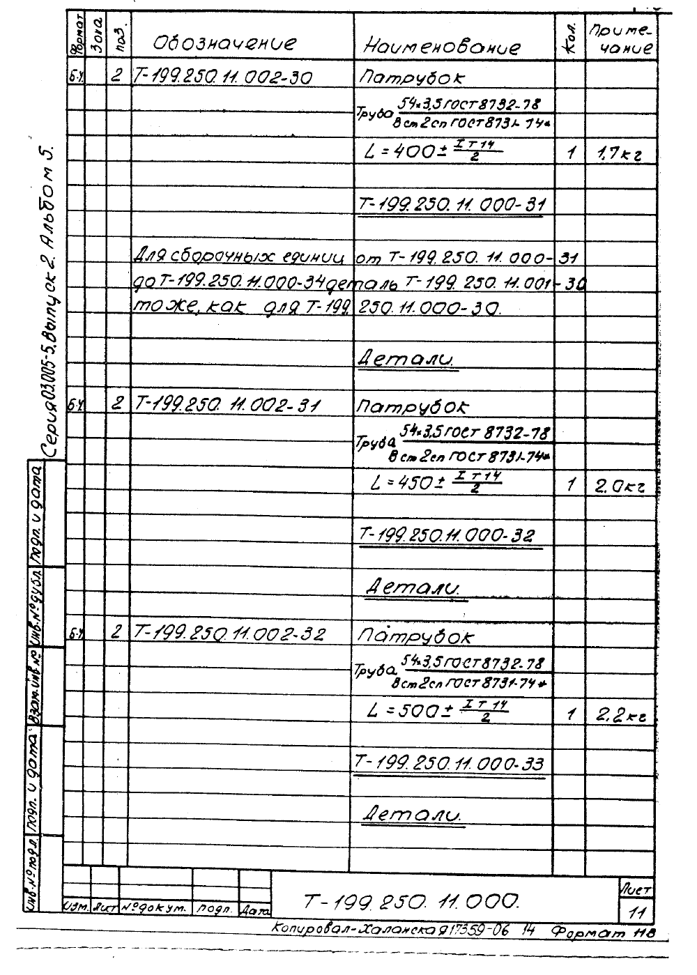 Серия 03.005-5 версия 2 альбом 5. Страница 15