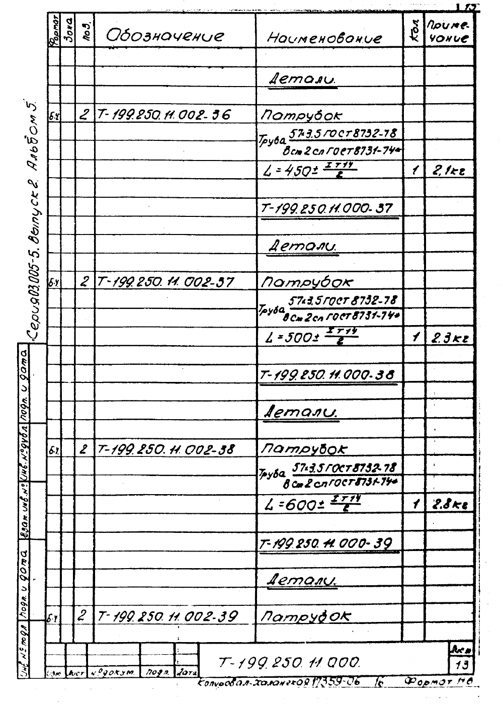 Серия 03.005-5 версия 2 альбом 5. Страница 17