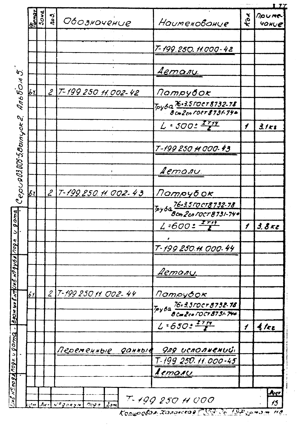 Серия 03.005-5 версия 2 альбом 5. Страница 19