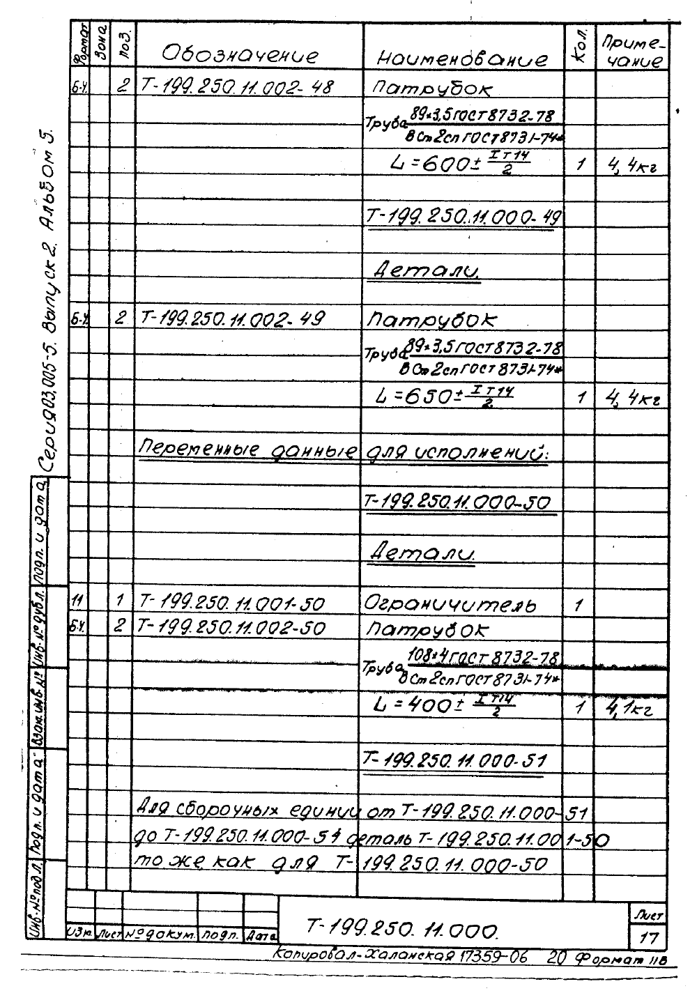 Серия 03.005-5 версия 2 альбом 5. Страница 21