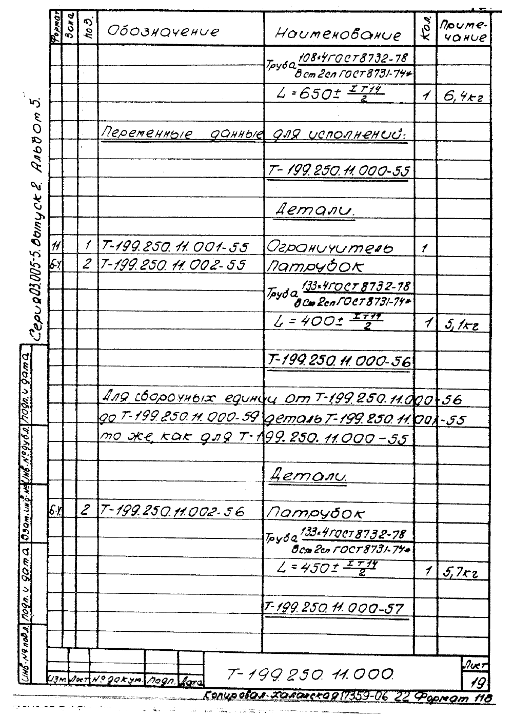 Серия 03.005-5 версия 2 альбом 5. Страница 23