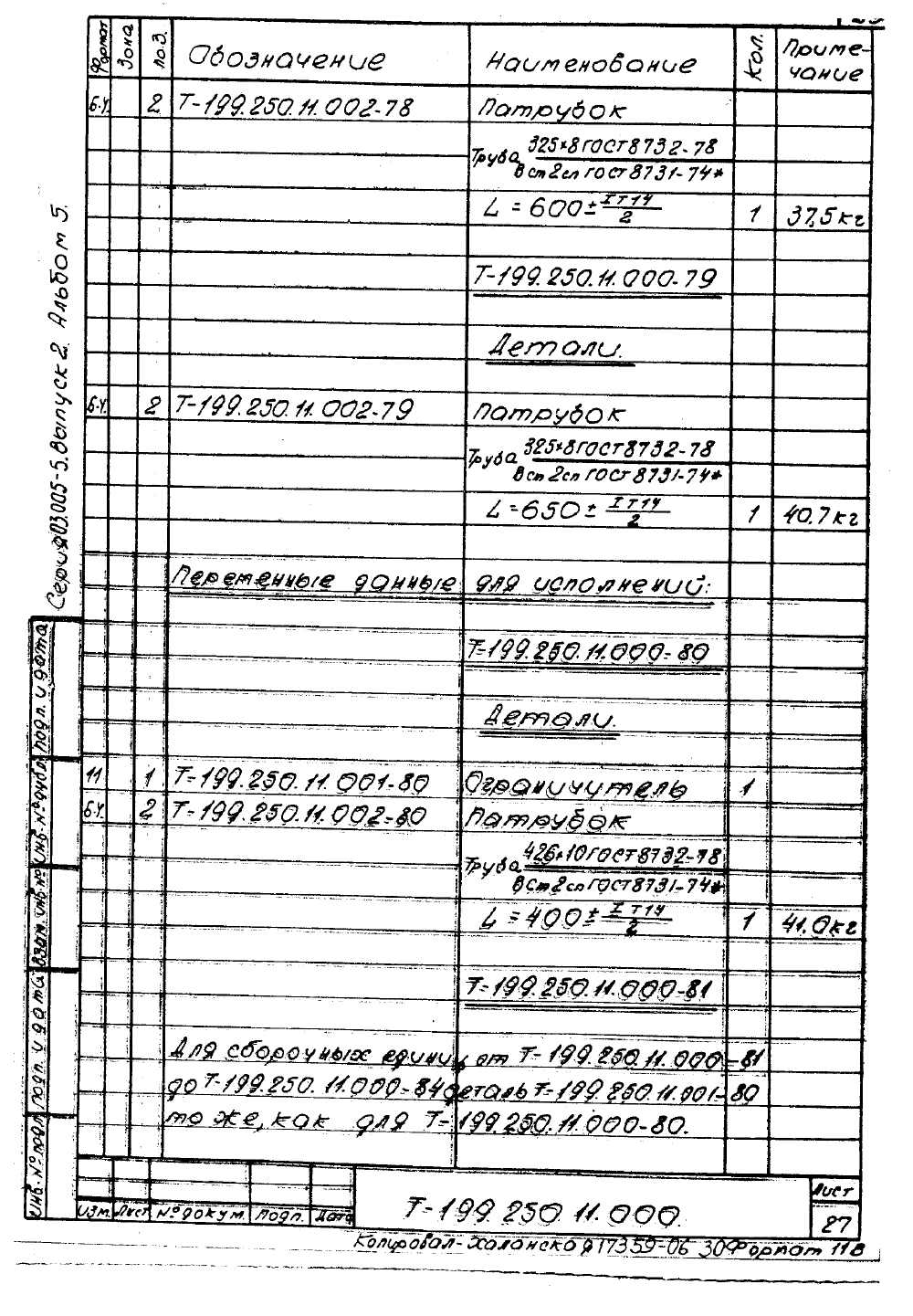 Серия 03.005-5 версия 2 альбом 5. Страница 31