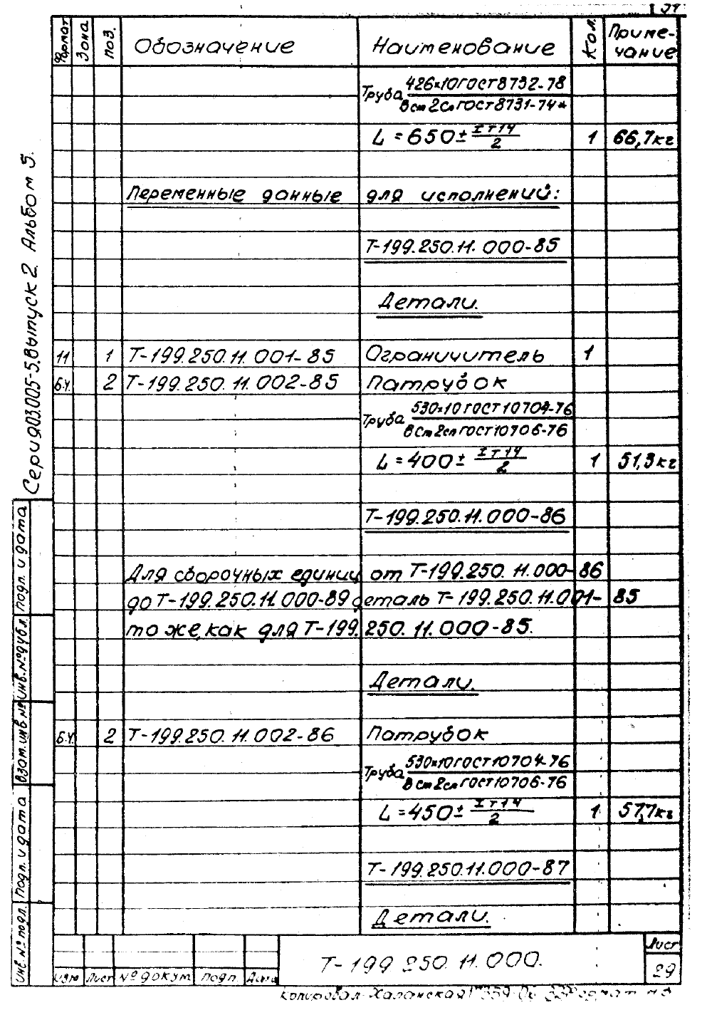 Серия 03.005-5 версия 2 альбом 5. Страница 33