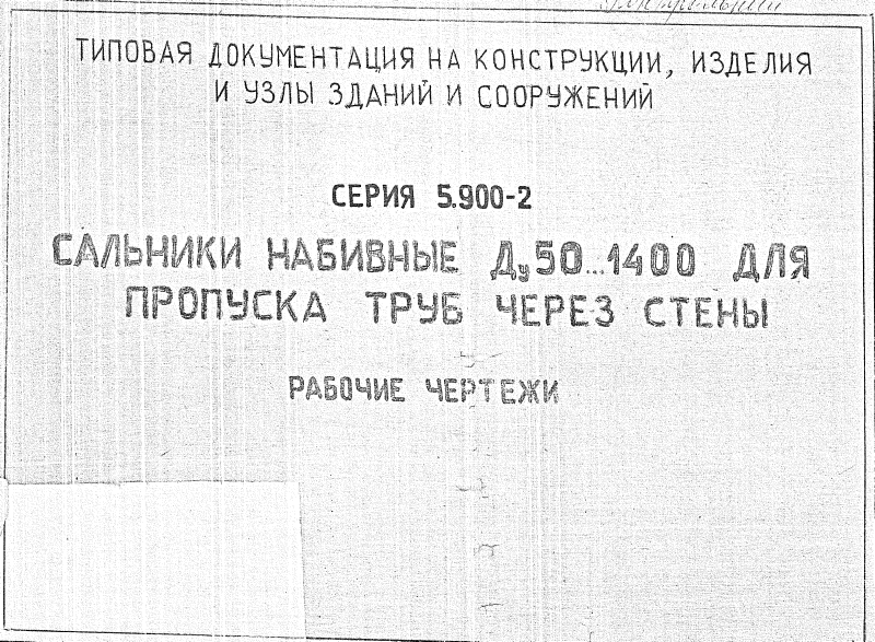 Серия 5.900-2. Страница 01