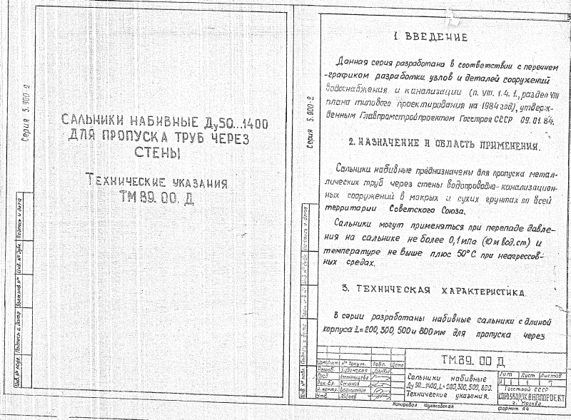 Серия 5.900-2. Страница 03