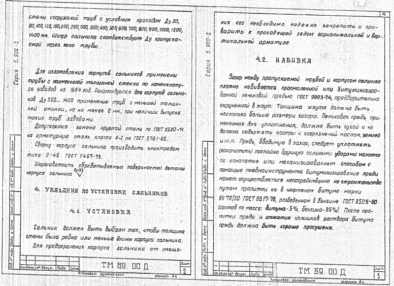 Серия 5.900-2. Страница 04