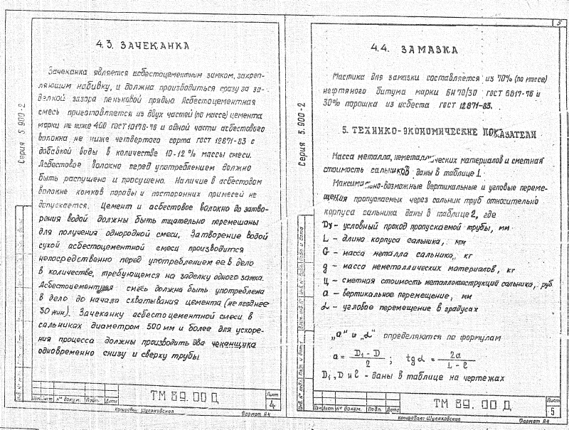 Серия 5.900-2. Страница 05