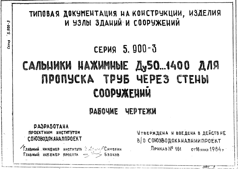 Серия 5.900-3. Страница 01