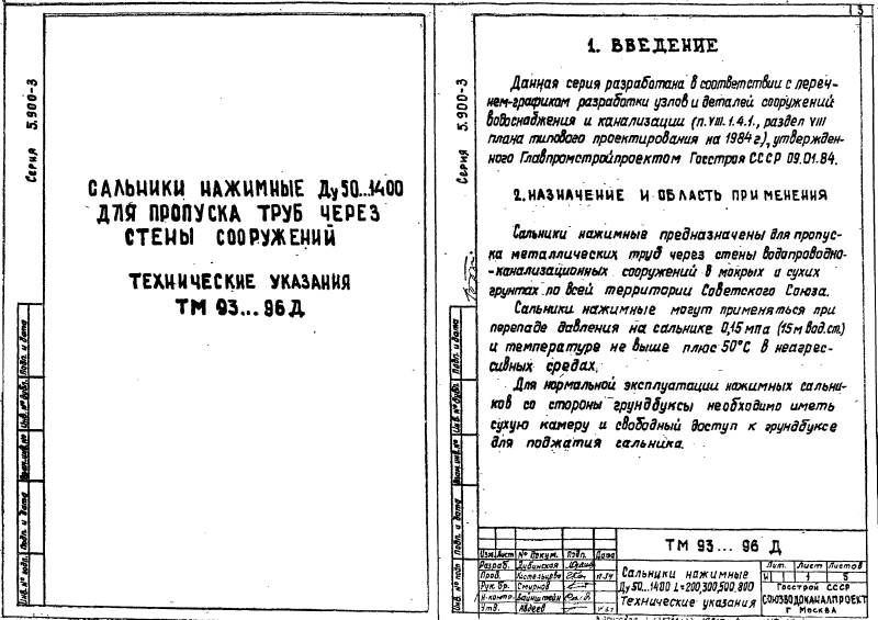 Серия 5.900-3. Страница 03