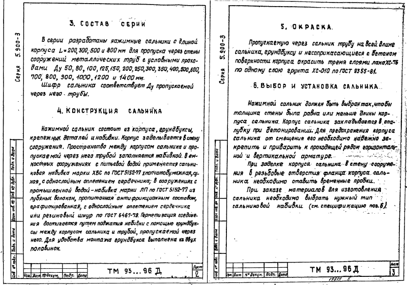 Серия 5.900-3. Страница 04