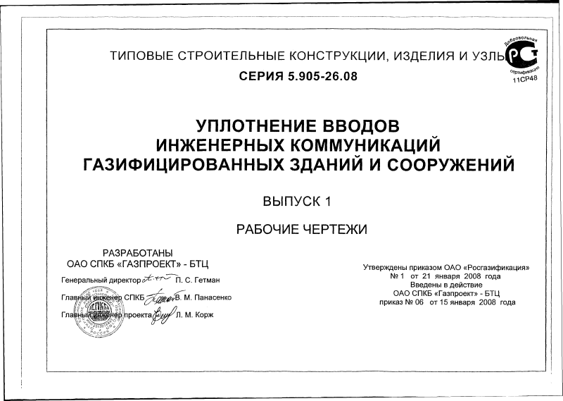 Серия 5.905-26.08 вып.1. Страница 02