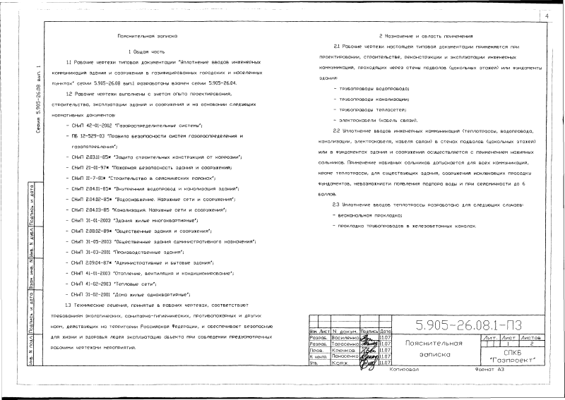 Серия 5.905-26.08 вып.1. Страница 05