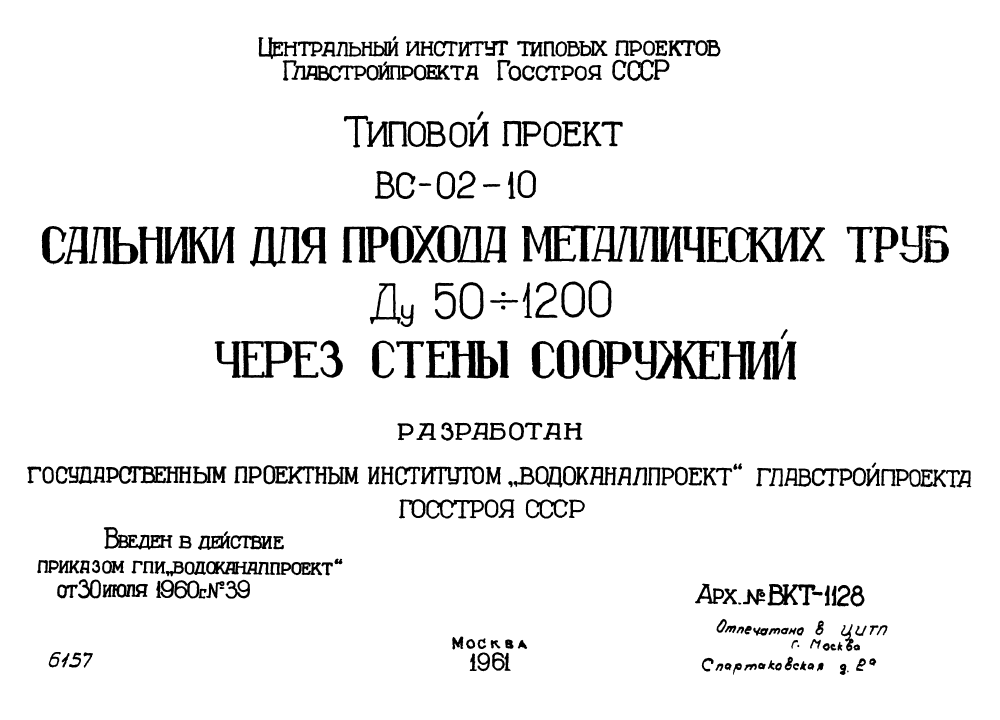 Cальники Ду50-1200. Страница 01