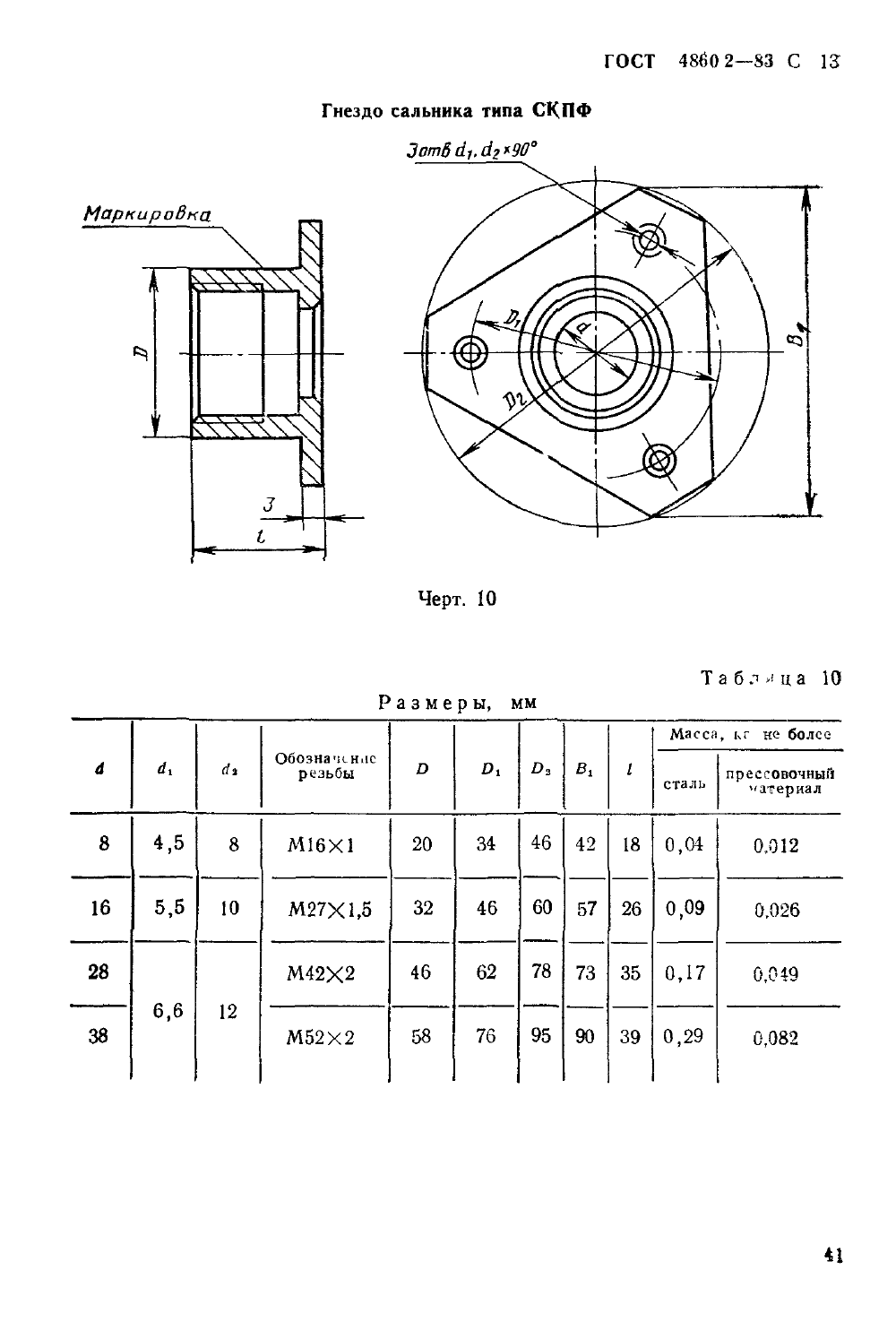 ГОСТ 4860.2-83. Страница 13