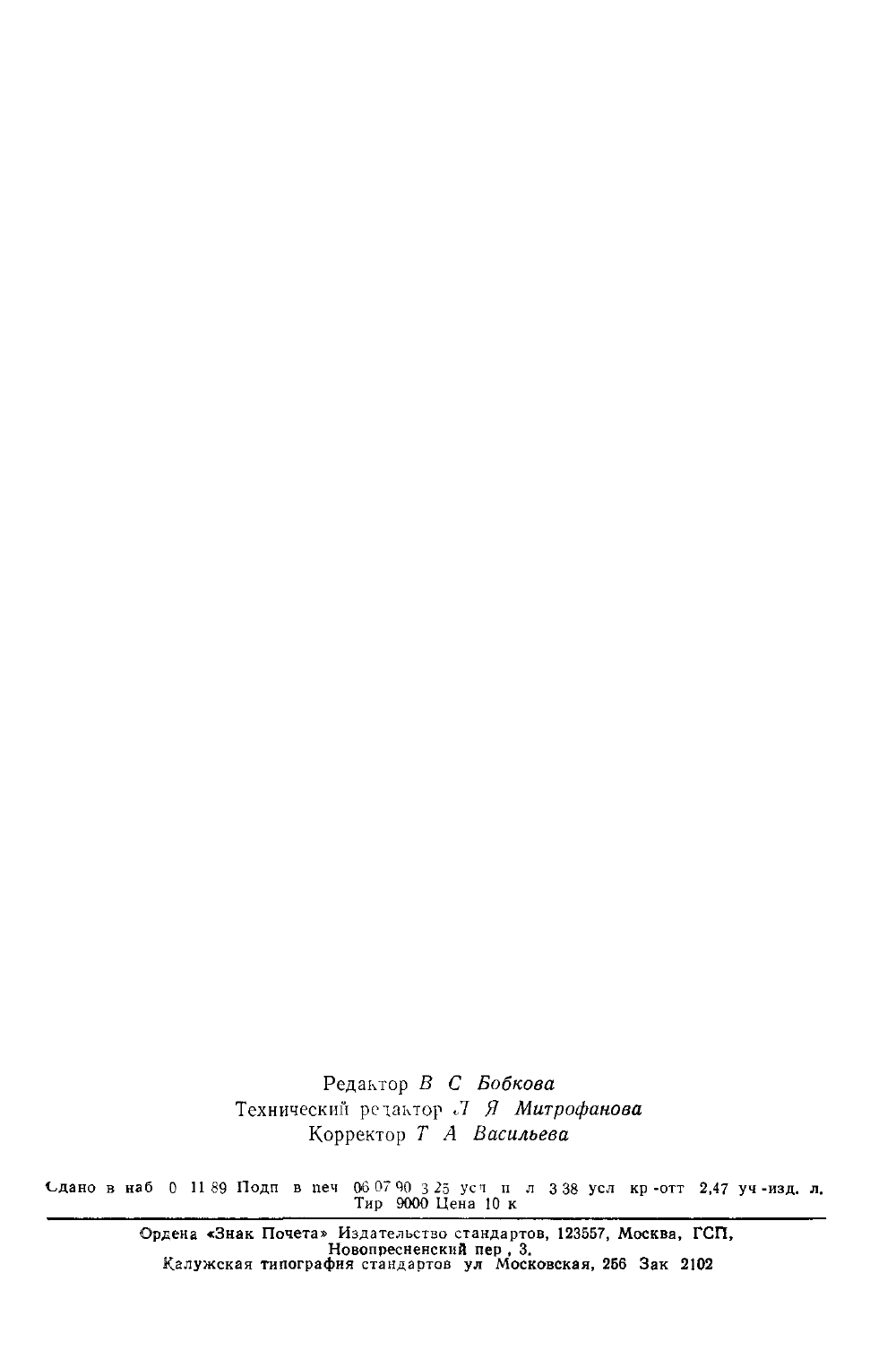 ГОСТ 4860.2-83. Страница 24