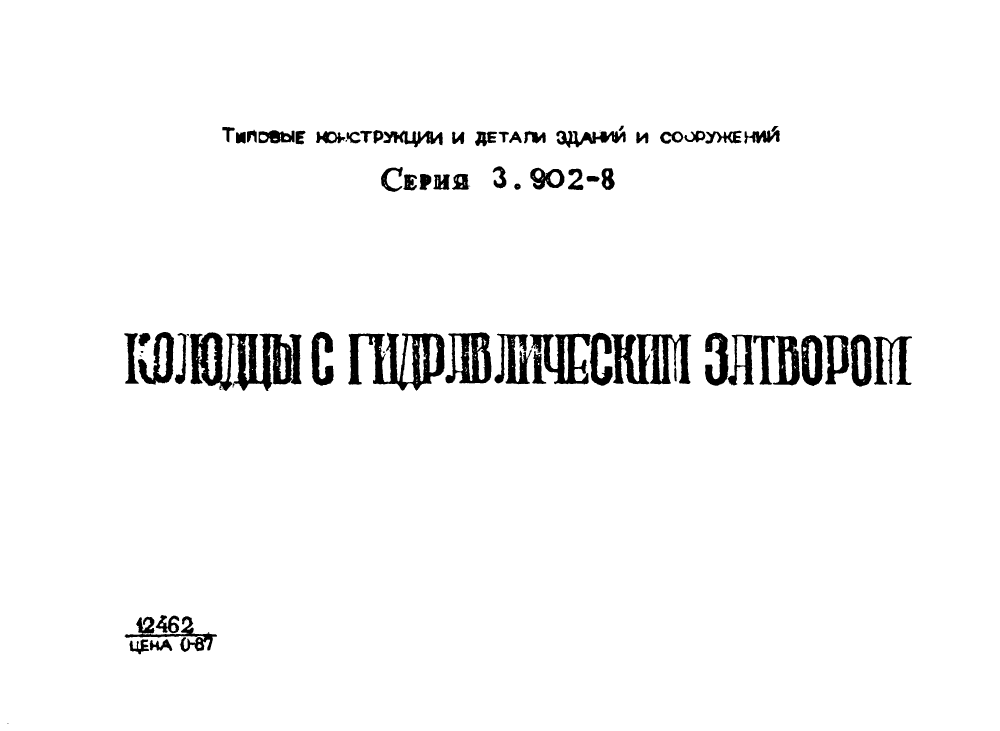 Серия 3.902-8. Страница 01