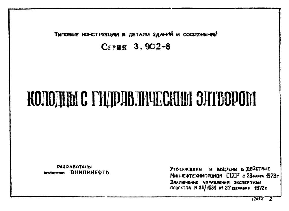 Серия 3.902-8. Страница 02
