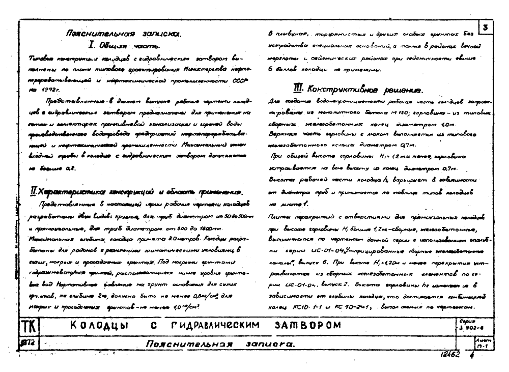 Серия 3.902-8. Страница 04