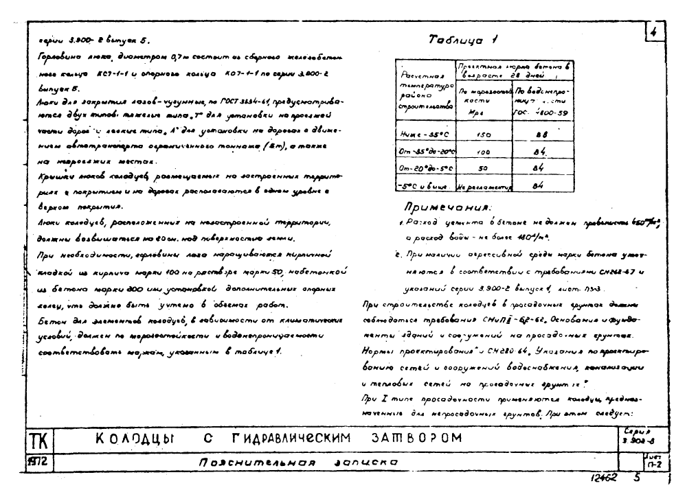 Серия 3.902-8. Страница 05