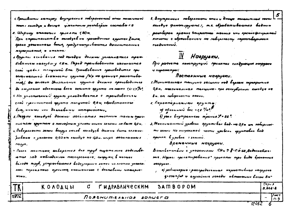 Серия 3.902-8. Страница 06