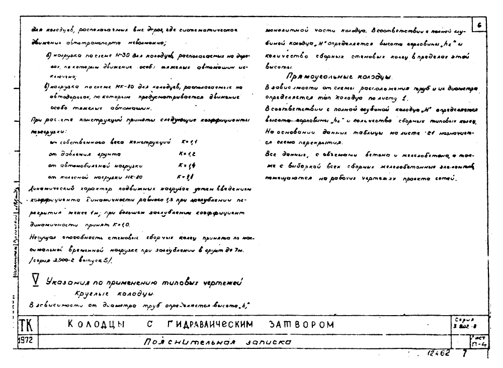 Серия 3.902-8. Страница 07