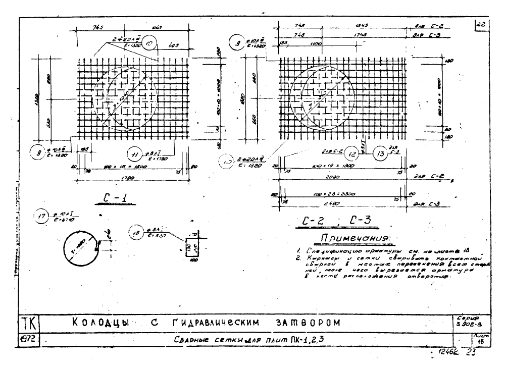 Серия 3.902-8. Страница 23
