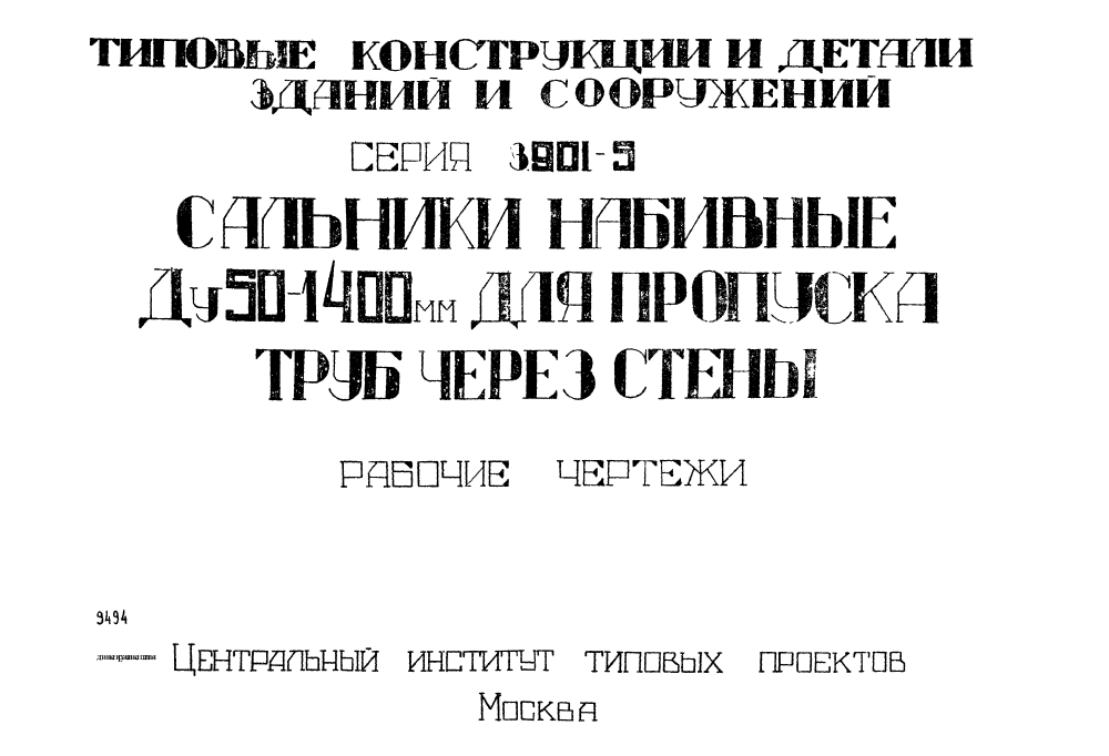 Серия 3901-5. Страница 01