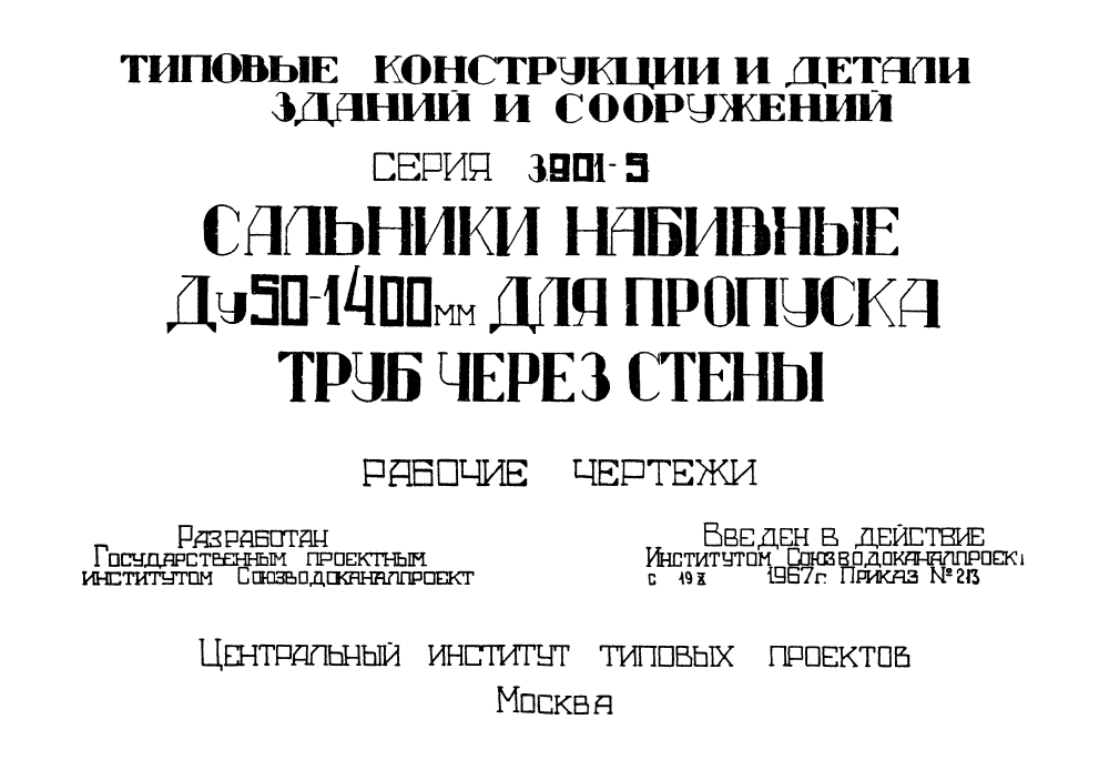 Серия 3901-5. Страница 03