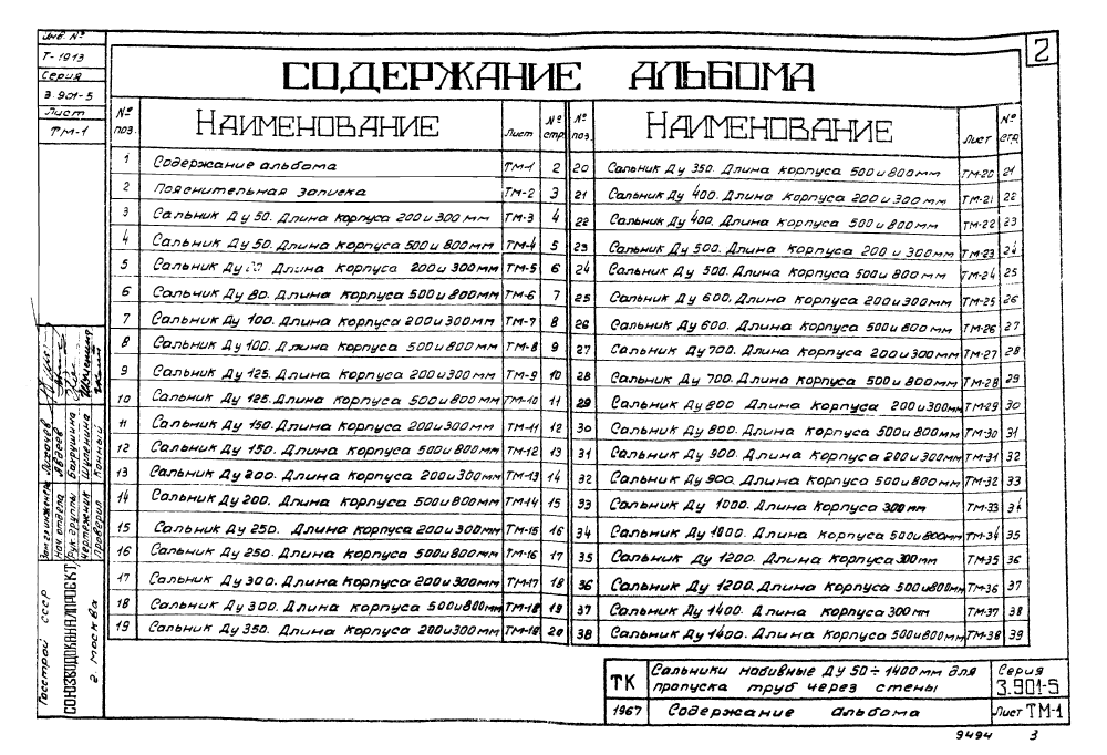Серия 3901-5. Страница 04
